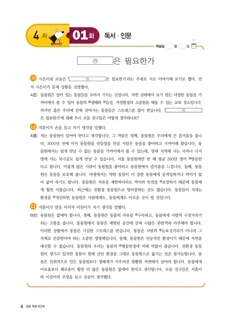 LQ620 교재의 본문과 낱말 풀이 구성