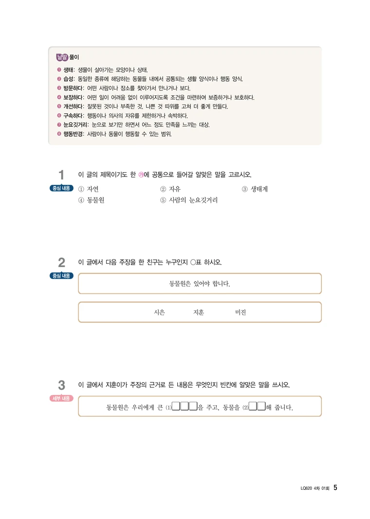 LQ620 교재의 중심 내용, 세부 내용, 근거 찾기 문제 구성