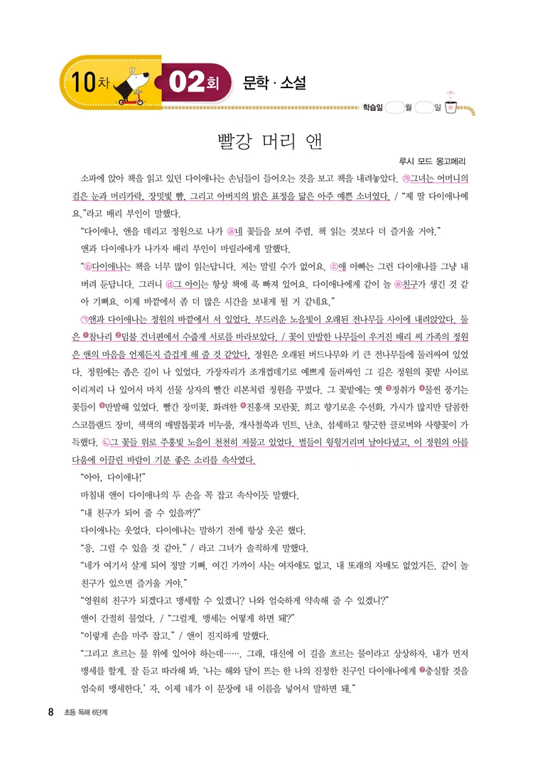 LQ720 교재의 문학과 독서 심화 본문 구성