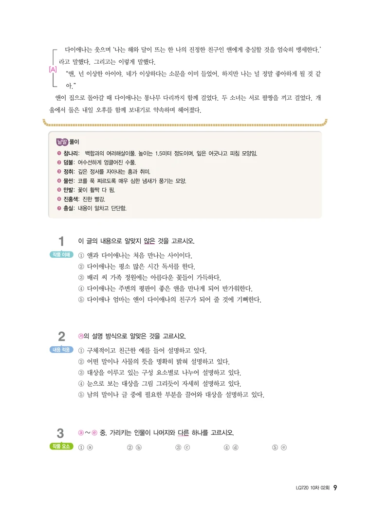 LQ720 교재의 글 구조, 설명 방식, 추론과 적용 문제 구성