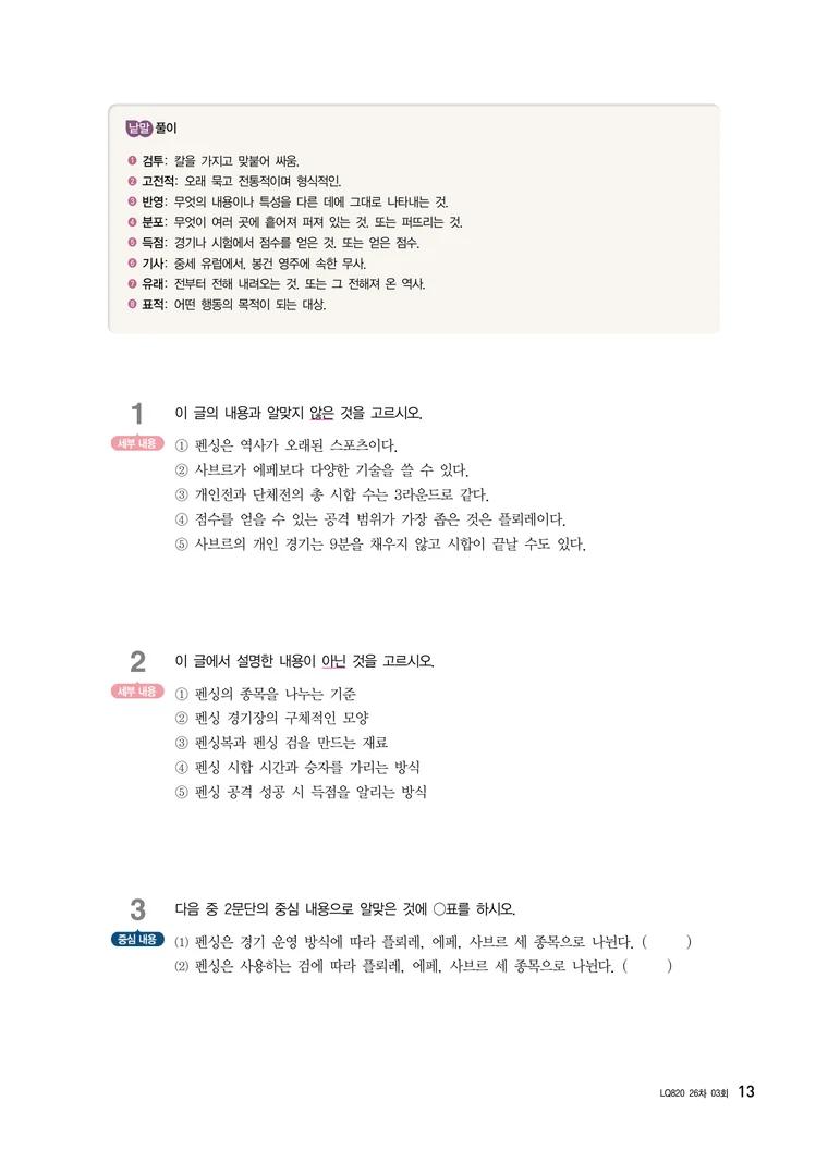 LQ820 교재의 표현 효과, 문맥 추론, 비판적 판단과 문법 문제 구성